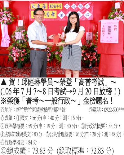 24_106年普考-邱庭琳(禮金)_1380